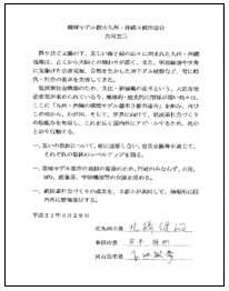 共同宣言文書