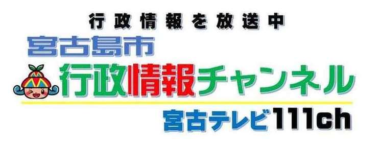 行政チャンネル　みーや　バナー