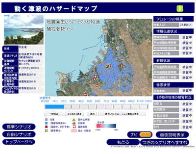 動く津波のハザードマップ